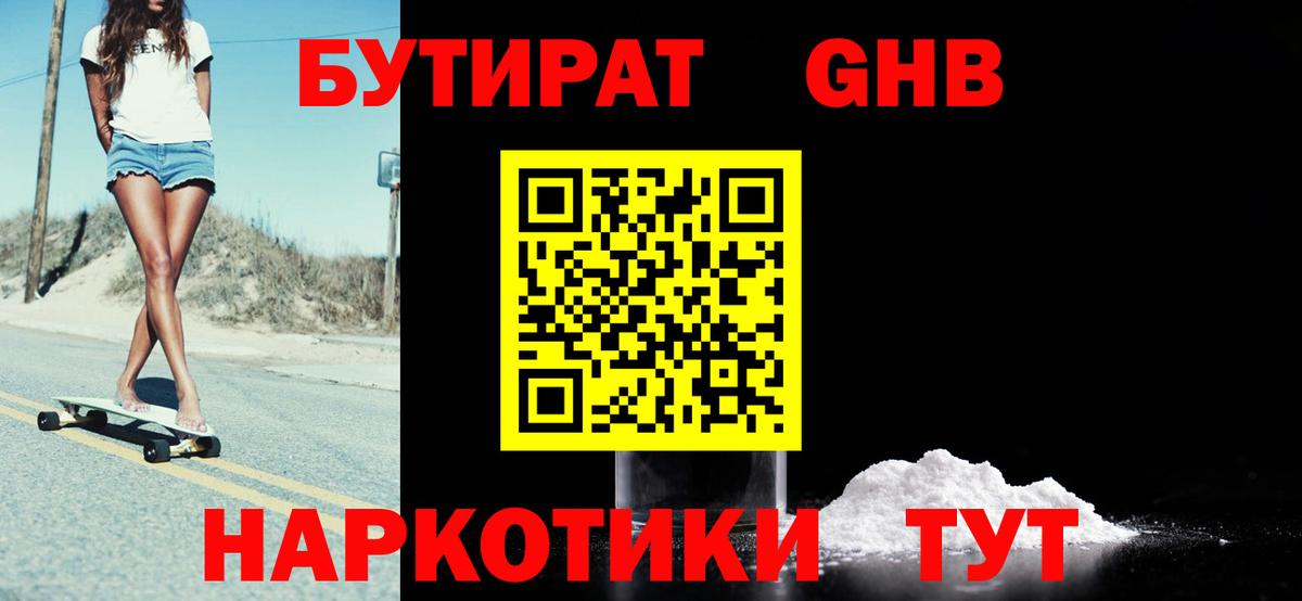 Бутират бутик  Вход с VPN  Соликамск 