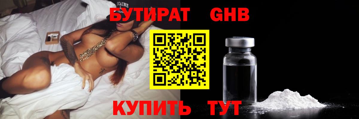 БУТИРАТ BDO Соликамск