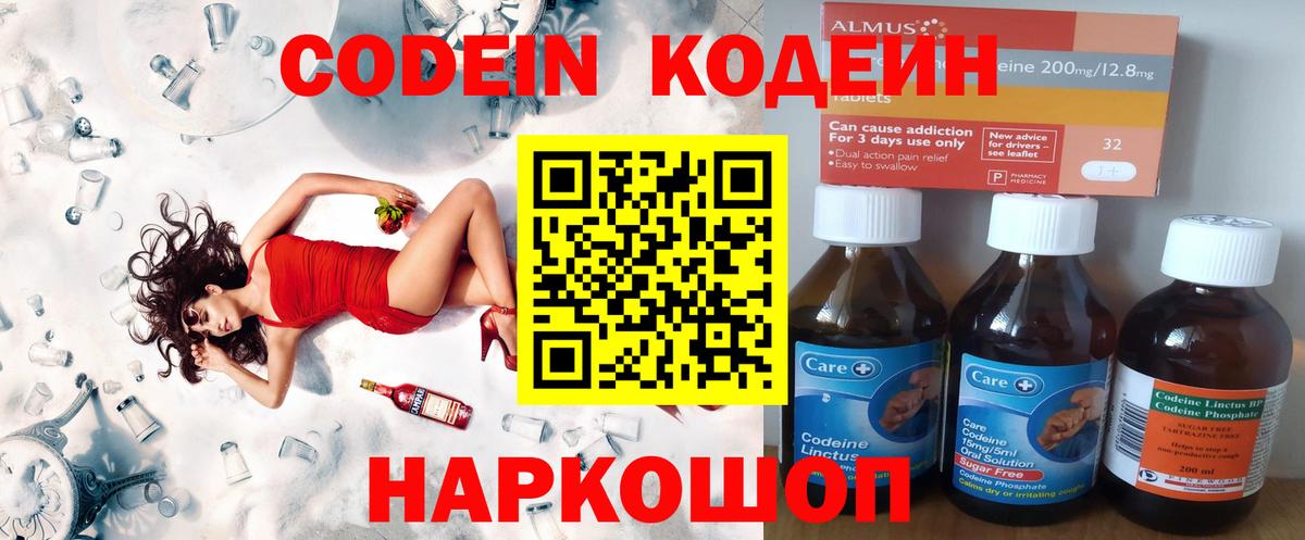 Codein Purple Drank  Codein напиток Lean (лин)  Соликамск  Вход с VPN 