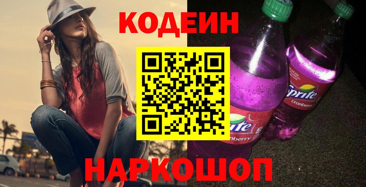Codein Purple Drank Соликамск