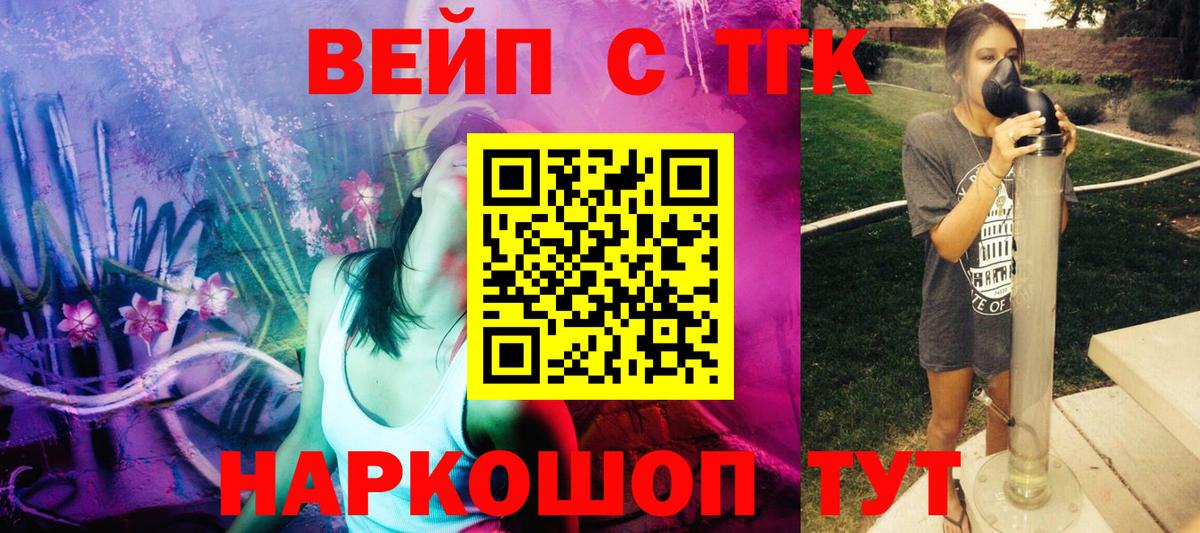 ТГК концентрат  Вход с VPN  Дистиллят ТГК вейп  Соликамск 